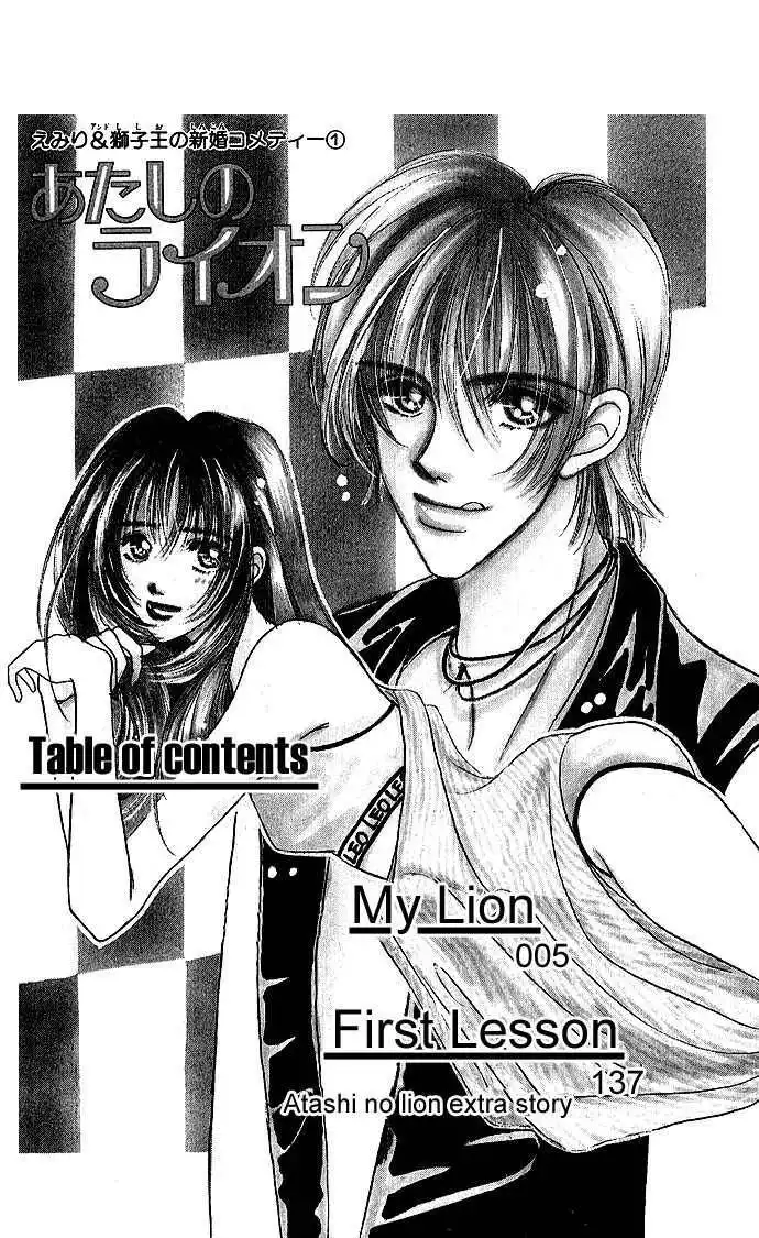 Atashi no Lion Chapter 1.1 5